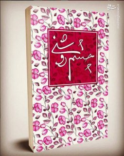 معرفی کتاب